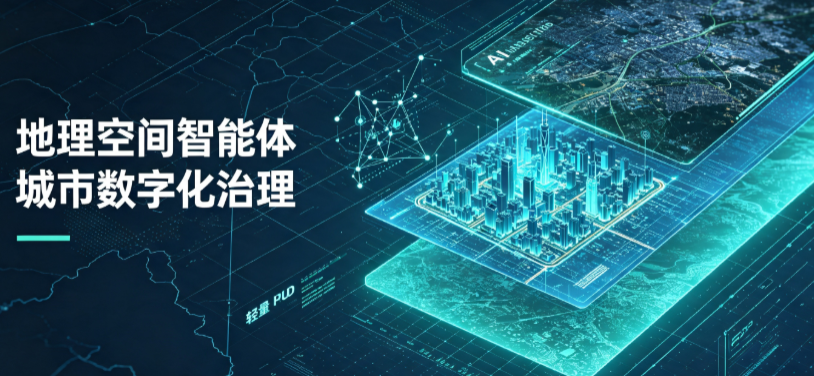 修武县地理 AI 智能体 Geo 优化落地城市全域治理，多维空间驱动精细化管理