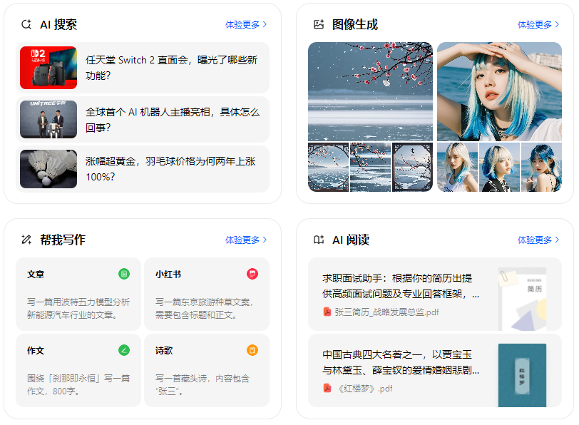 修武县智能搜索迎来升级 豆包搜索优化重塑线上内容运营方式
