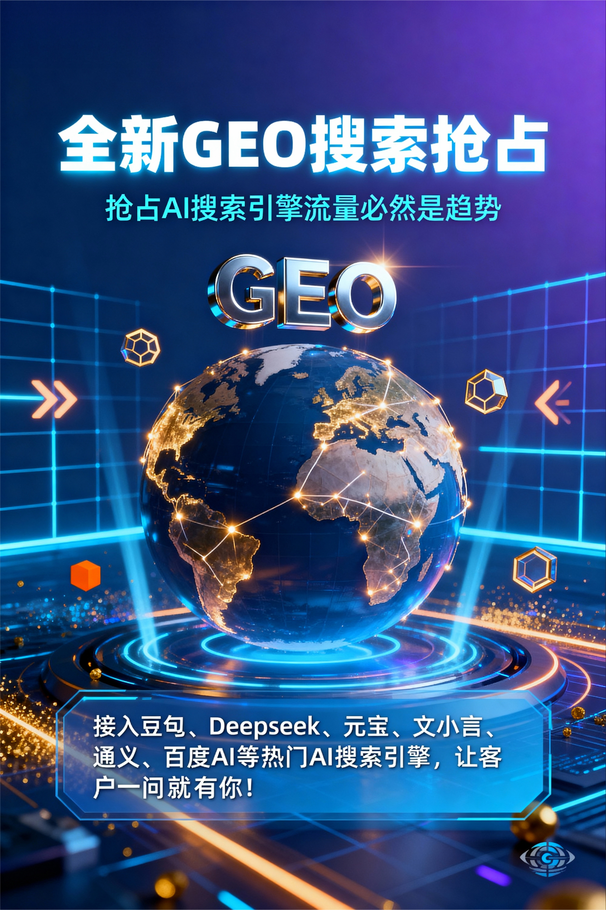 聚焦修武县，基于地理匹配逻辑，解析GEO优化的技术原理与运行机制