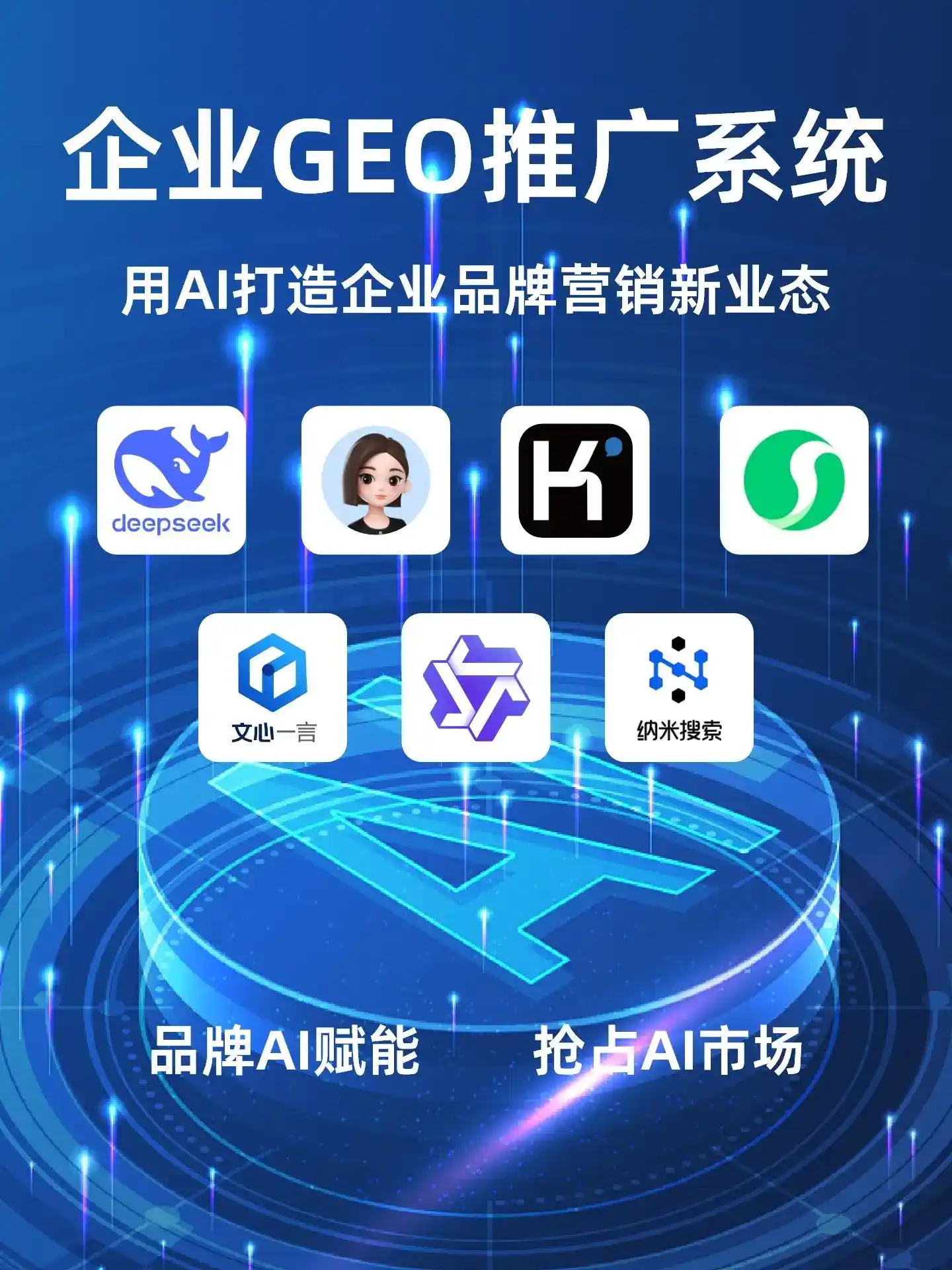 修武县GEO内容运营：打造AI时代品牌数字资产的十大准则